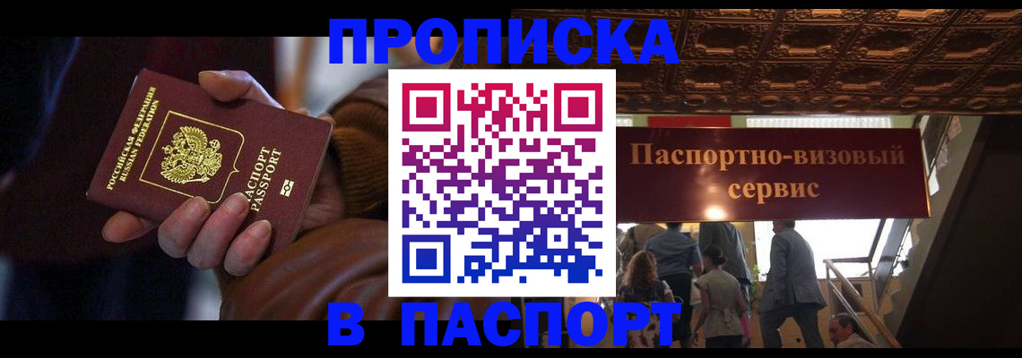 прописка в квартире в Алуште