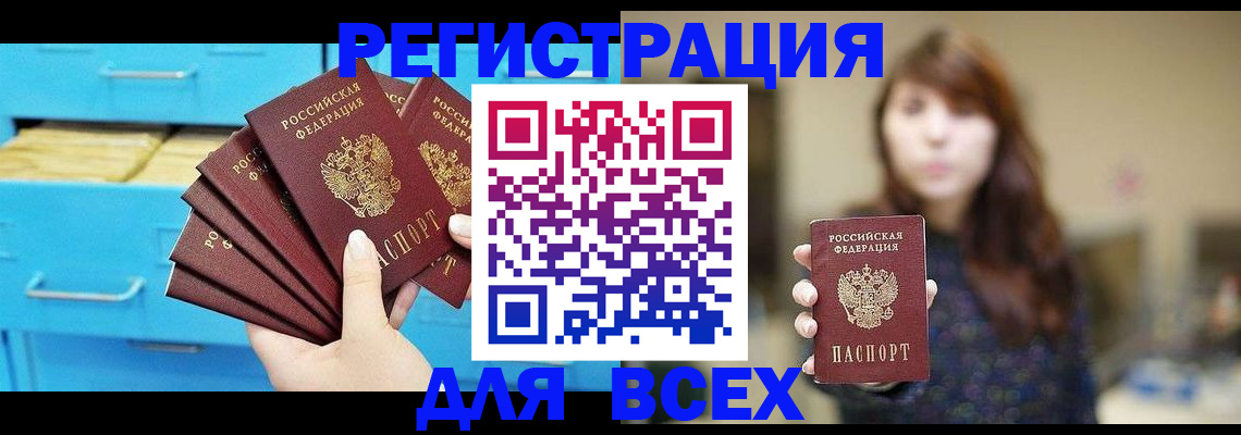 купить прописку в Алуште