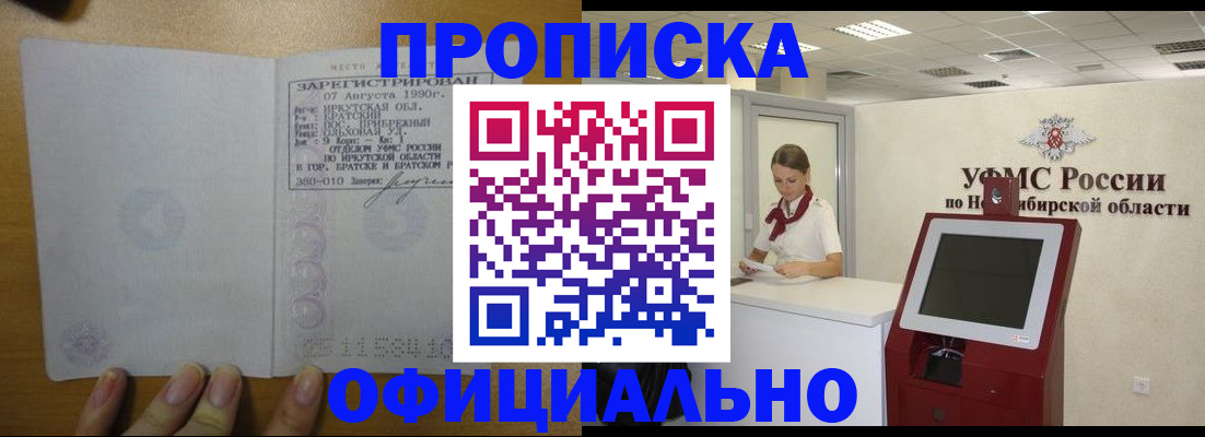 временная регистрация для школы в Алуште