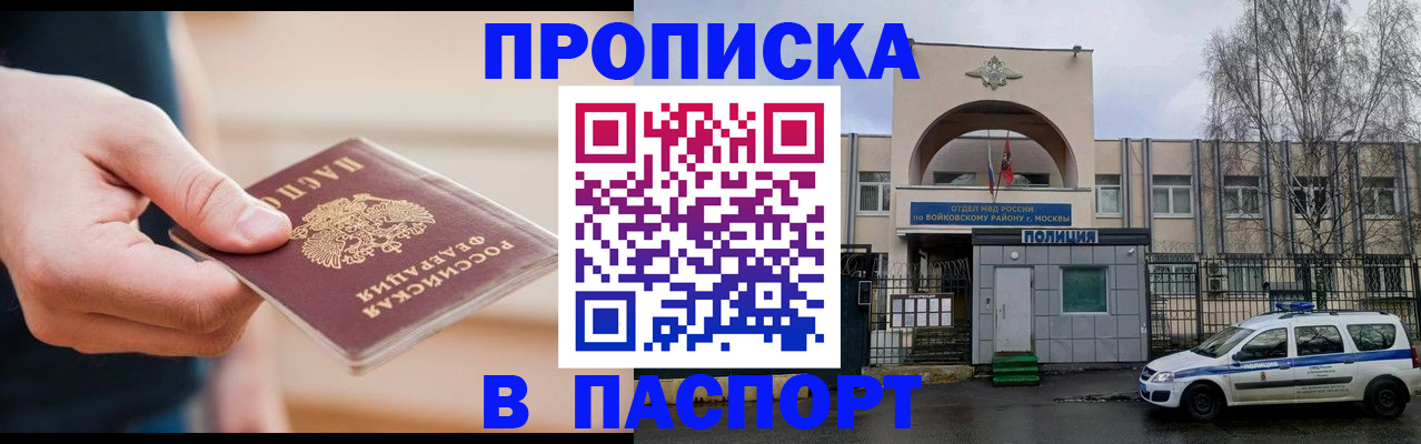 прописка для работы в Алуште